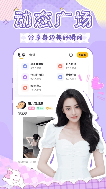 友缘同城交友约会