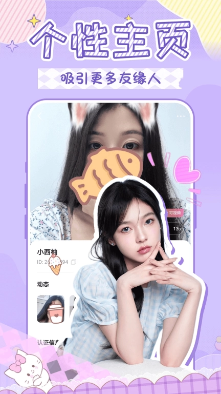 友缘同城交友约会
