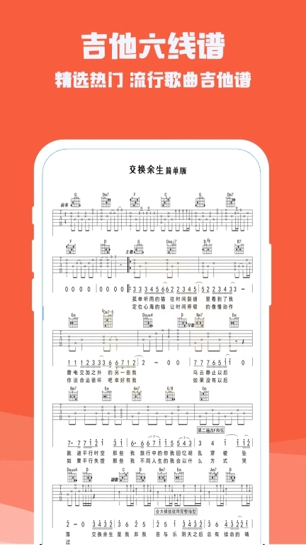 吉他电子模拟器