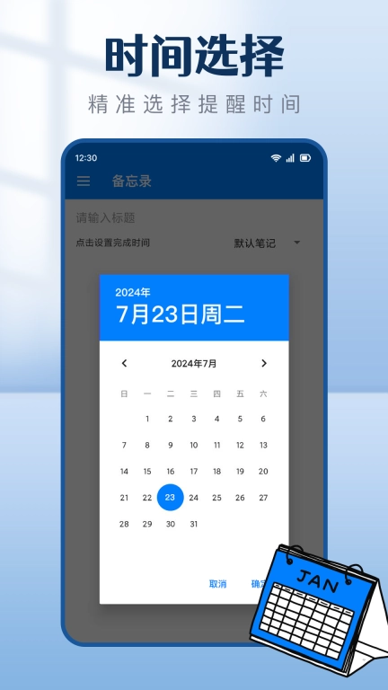 每日备忘记事本-每日便签