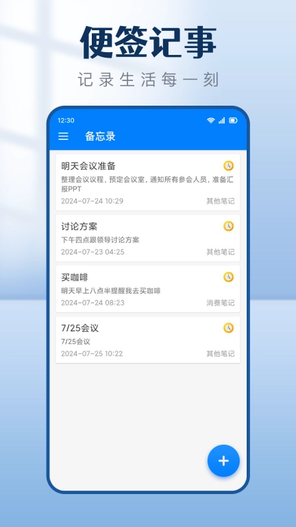 每日备忘记事本-每日便签