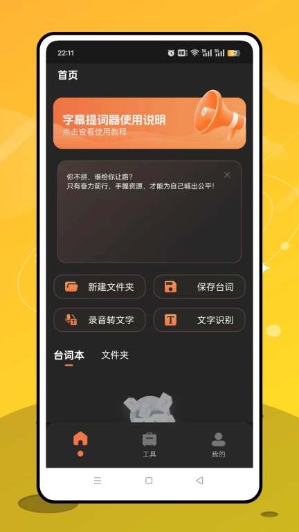 提词通