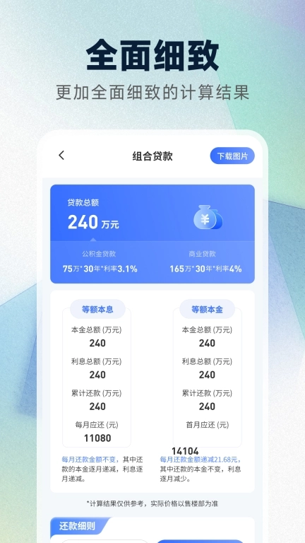 万能计算器免费版