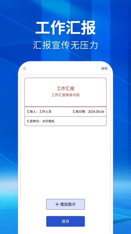 工作水印相机