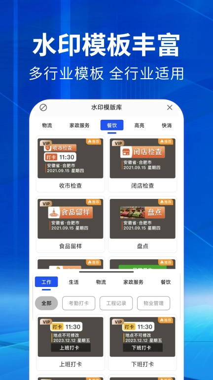 工作水印相机