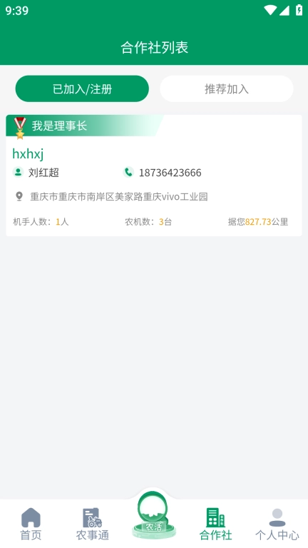 河南农机云