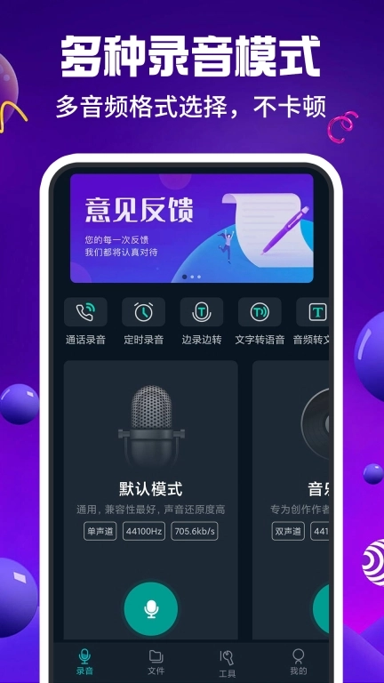 录音机专家录音