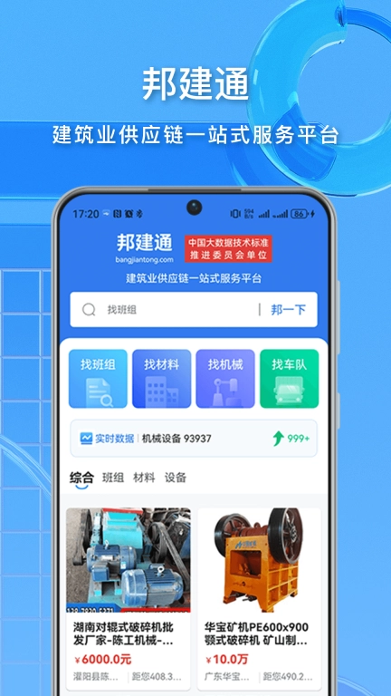 邦建通