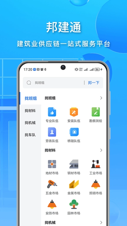 邦建通