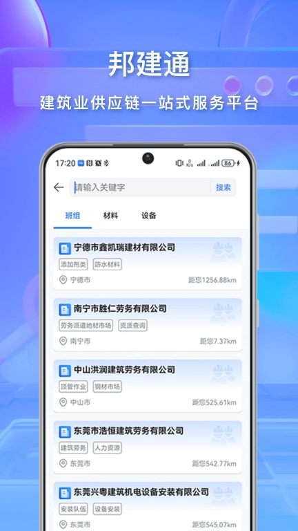 邦建通