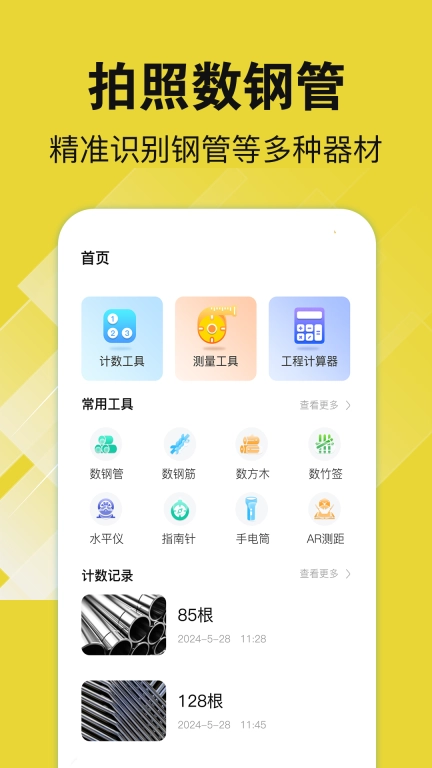 数钢管AR-计数相机