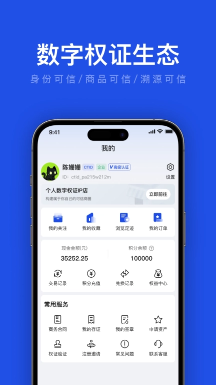 权证通