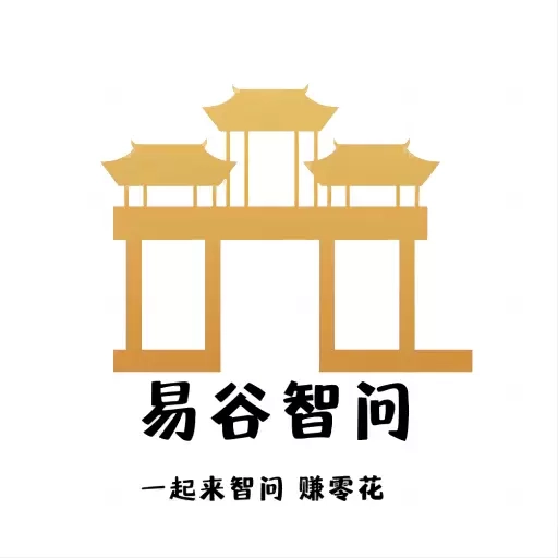 易谷智问