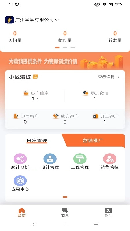 房点管家