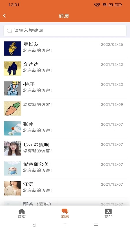 房点管家