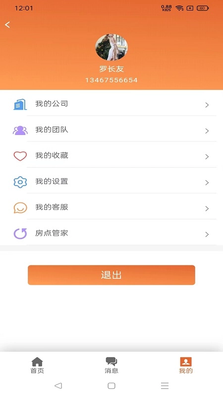 房点管家