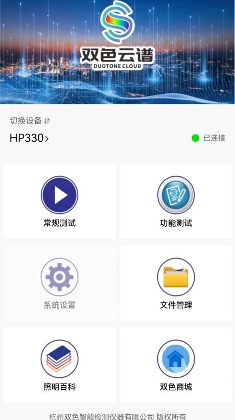 双色云谱-双色智能
