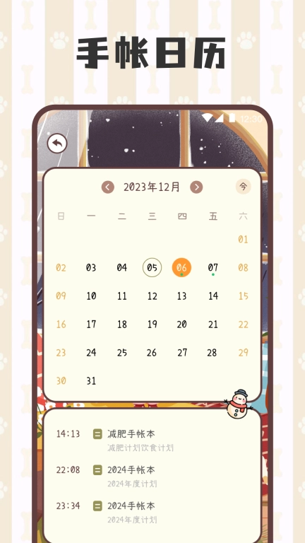 电子手帐笔记本