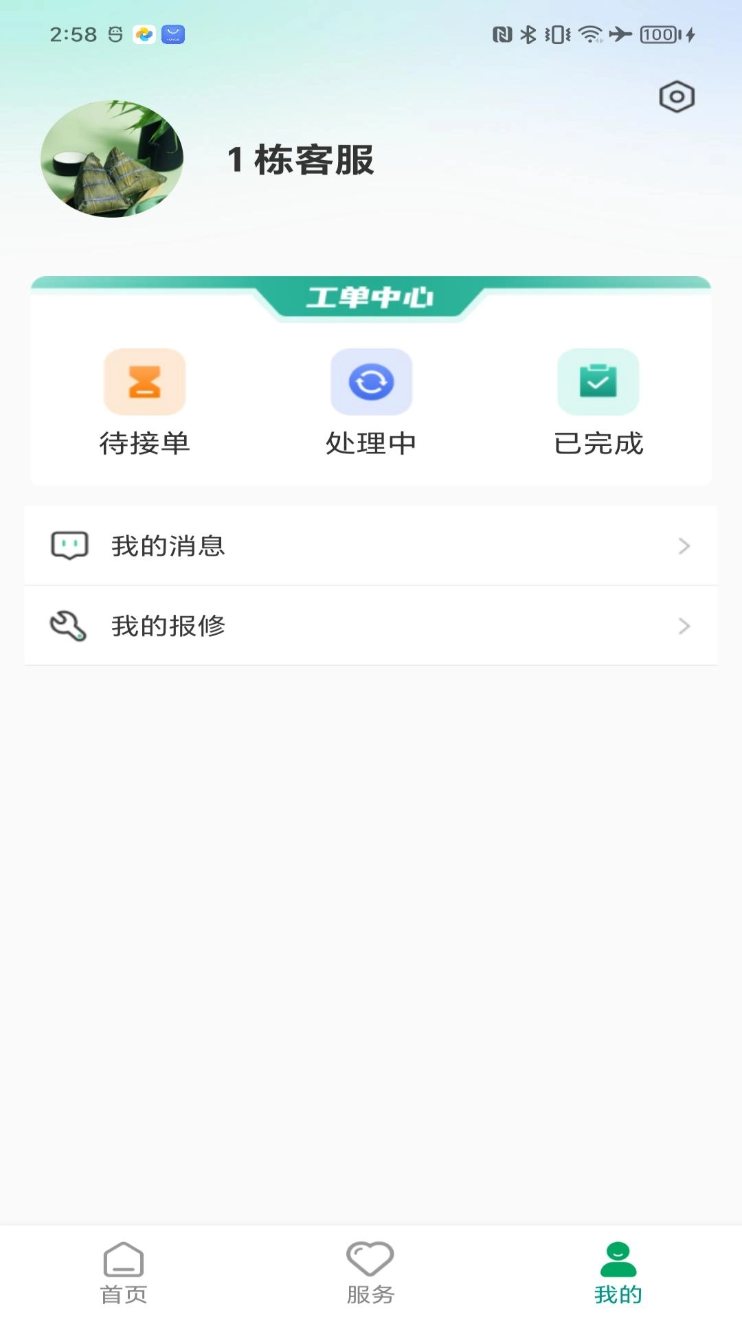 中建星享家物业
