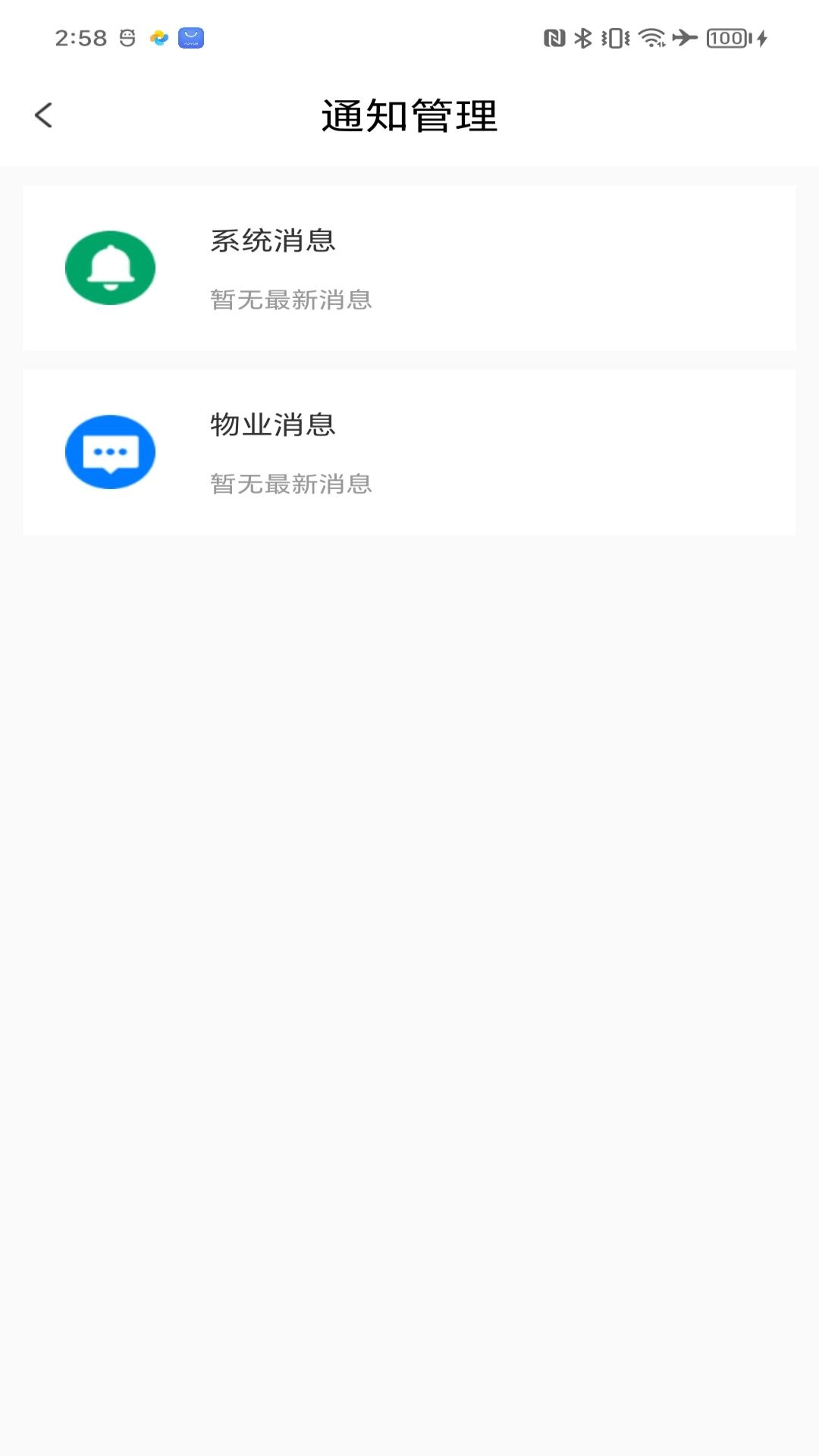 中建星享家物业