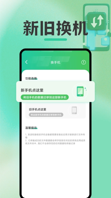 免费换机克隆