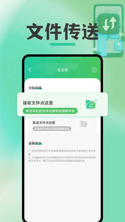 免费换机克隆