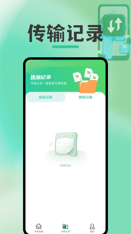 免费换机克隆