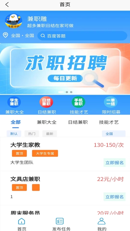 兼职雕-手机日结兼职精选