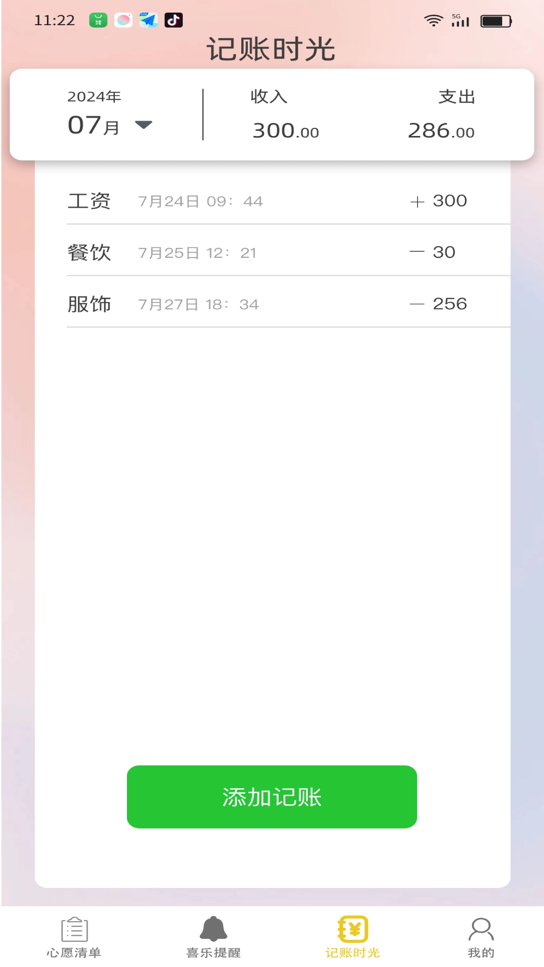 时光喜乐汇