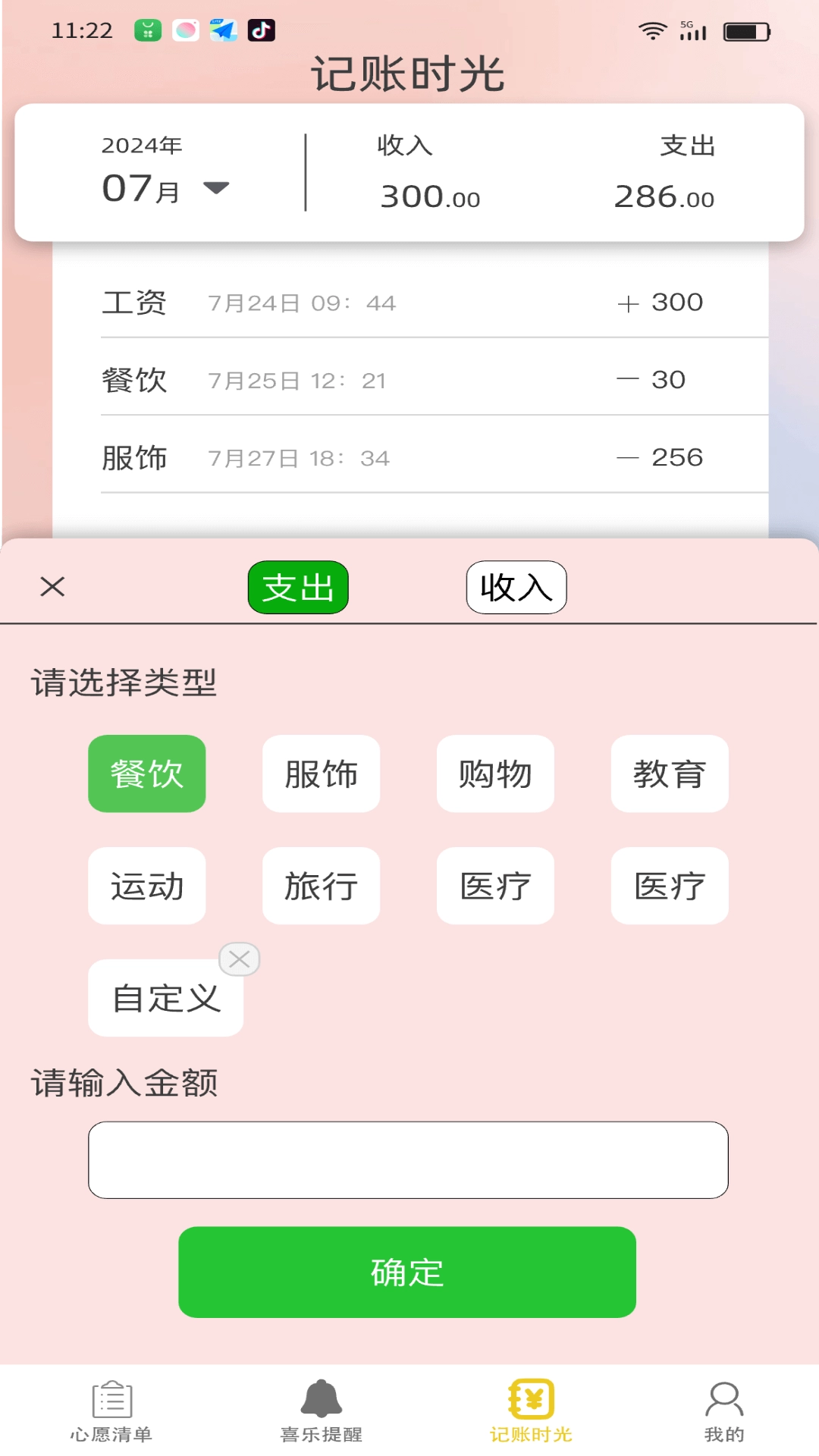 时光喜乐汇