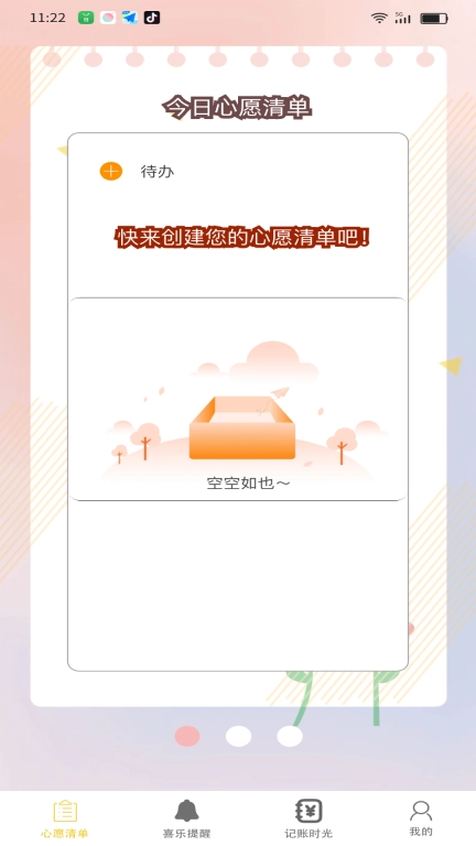 时光喜乐汇