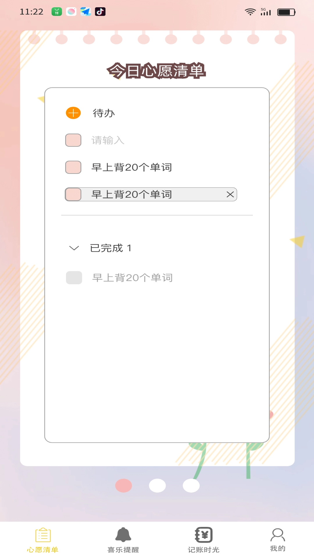 时光喜乐汇