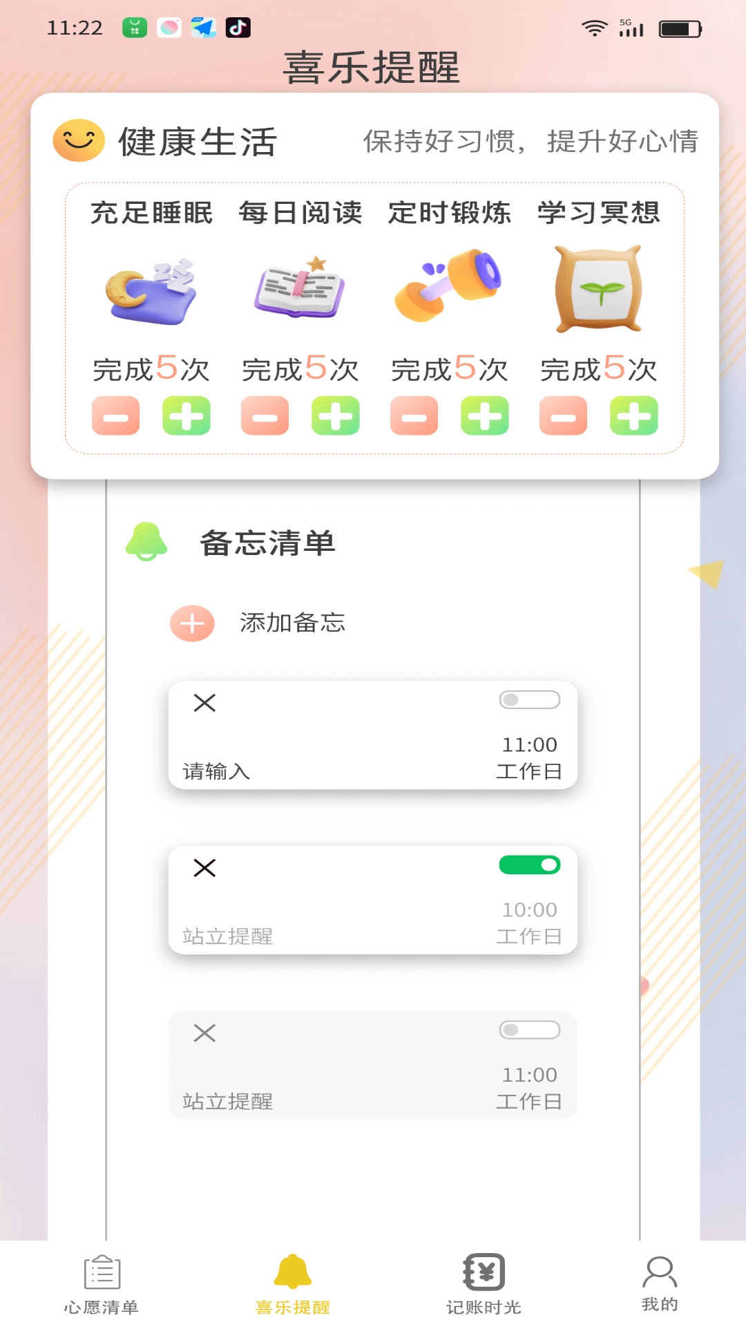 时光喜乐汇