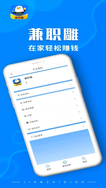 兼职雕-手机日结兼职精选