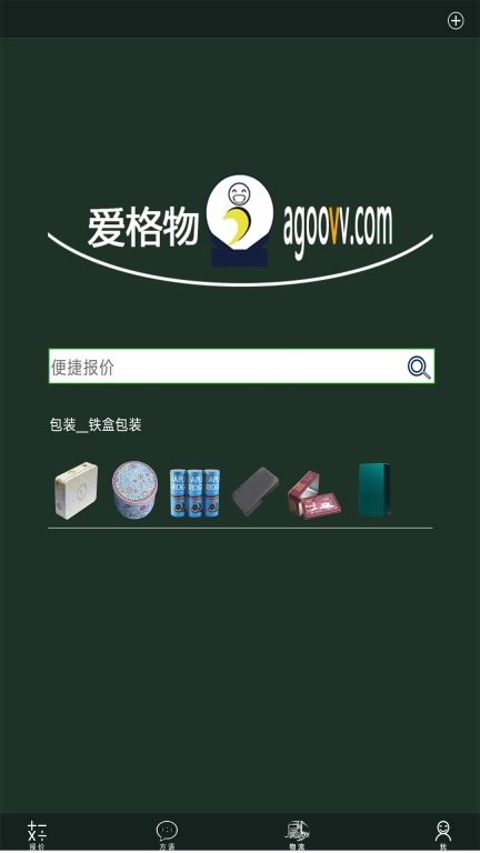 爱格物-生意人的报价软件