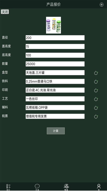 爱格物-生意人的报价软件