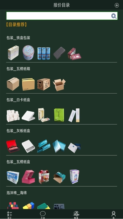 爱格物-生意人的报价软件