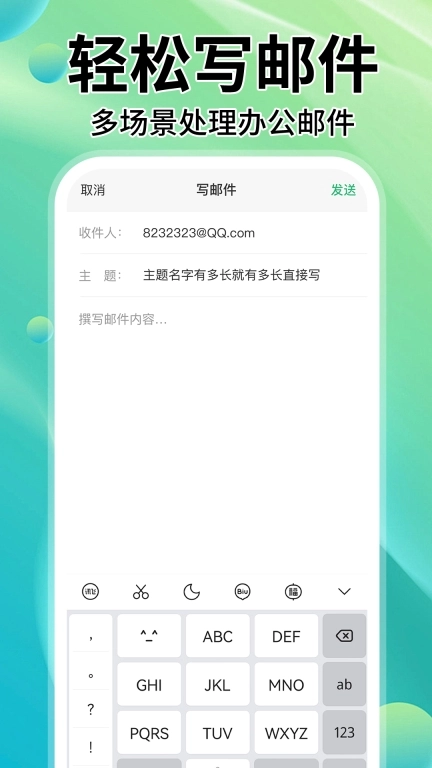 手机邮箱管家