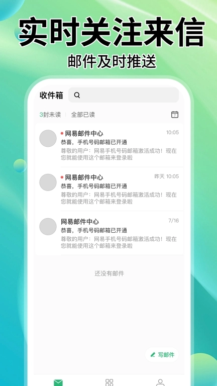 手机邮箱管家