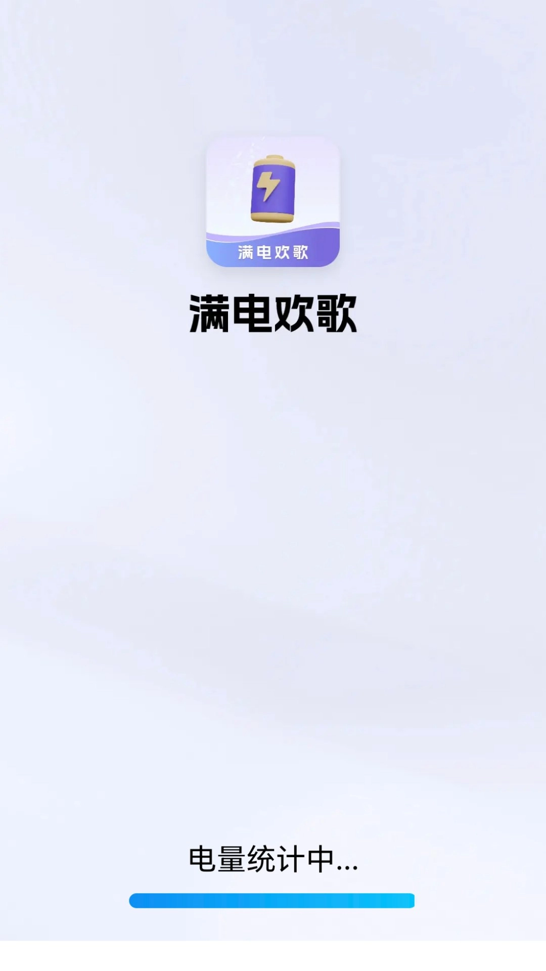 满电欢歌