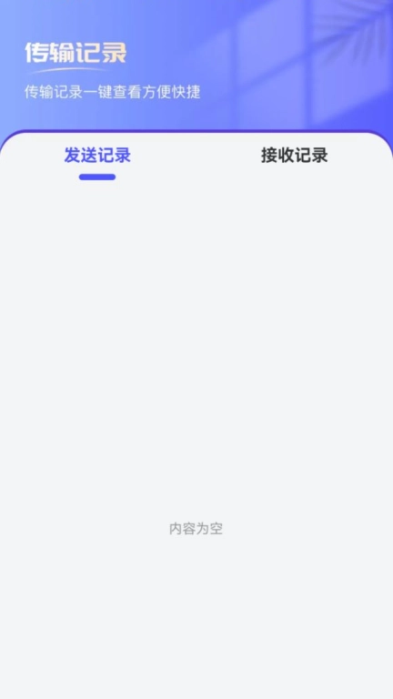 换机克隆秒传-安卓互传克隆