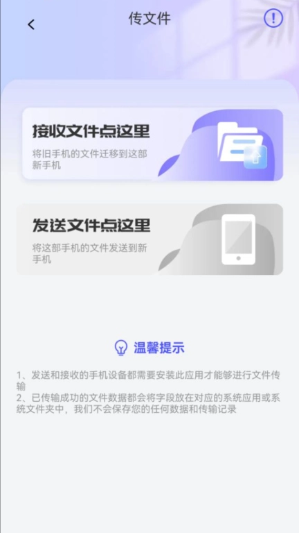 换机克隆秒传-安卓互传克隆
