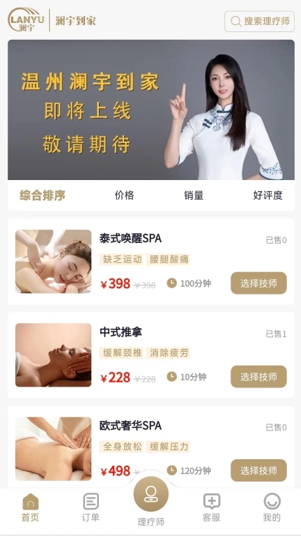 澜宇到家