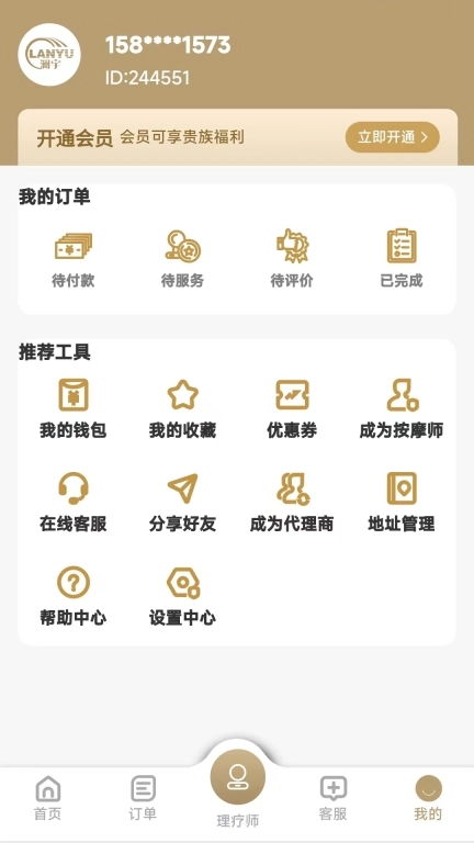 澜宇到家