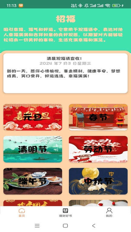 招财得福