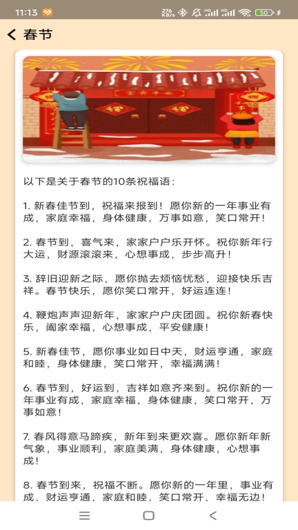 招财得福
