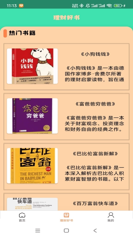 招财得福