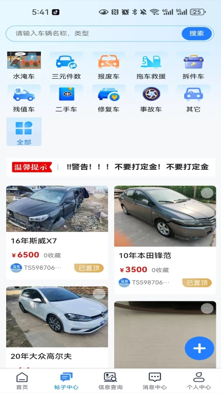 汽界通商