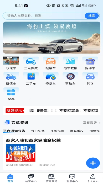 汽界通商