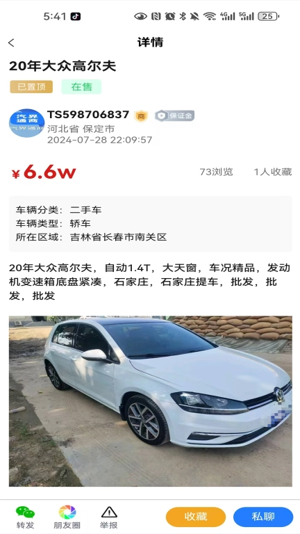 汽界通商